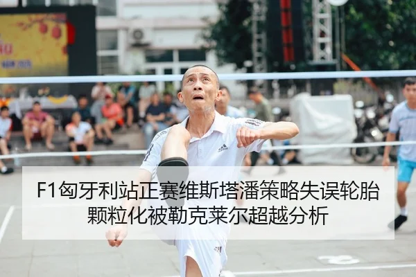 xiong-ya-li-zhan-zheng-sai-wei-si-ta-pan-ce-lve-shi-wu-lun-tai-ke-li-hua-bei-lei-ke-lai-er-chao-yue-fen-xi-2-534.jpg